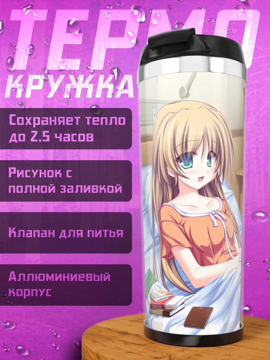 Термокружка Уи Хисагахара в постели
