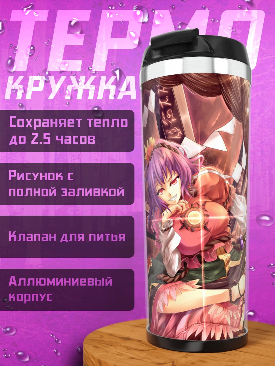 Термокружка Канако Ясака в храме