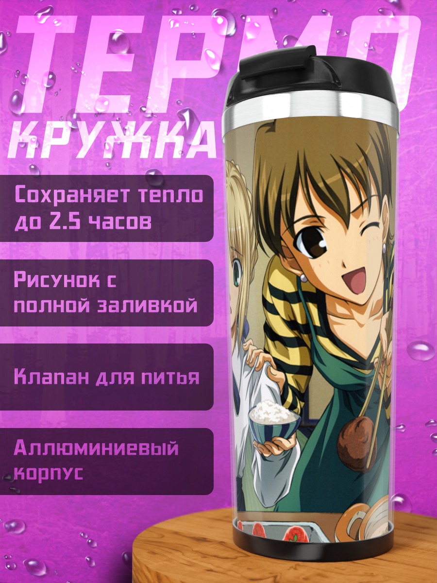 Термокружка Сабер и подруги