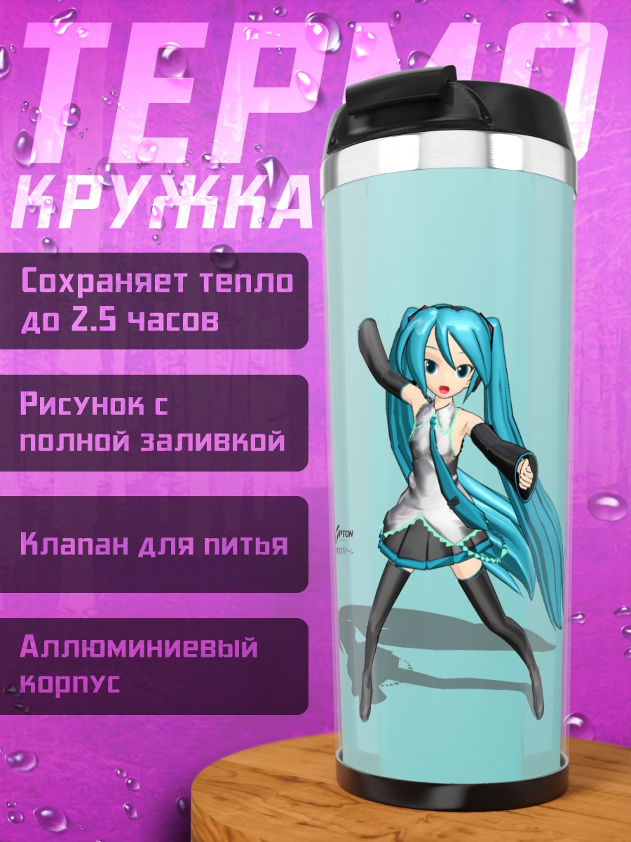 Термокружка Мику Хацунэ в позе
