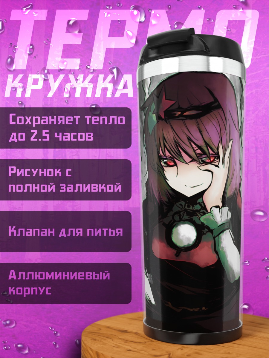 Термокружка Канако Ясака в тени