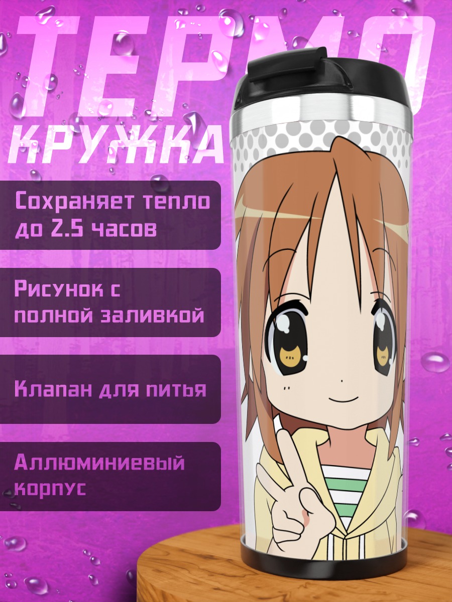 Термокружка Мацури Хиираги с миром