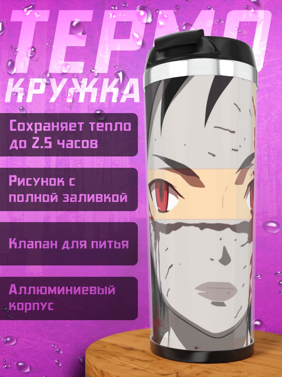 Термокружка Сая Отонаши в крови