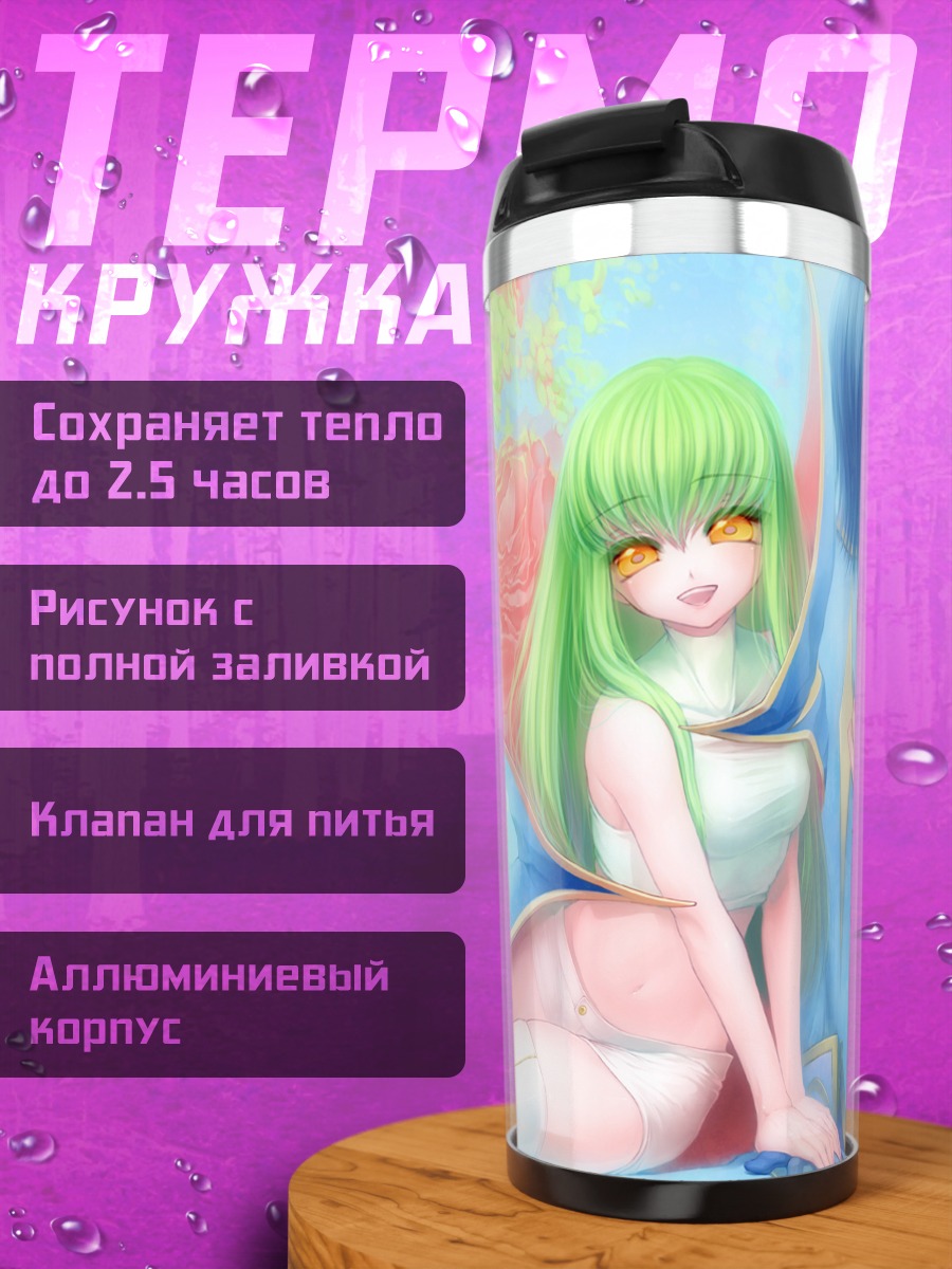 Термокружка Лелуш Ламперуж и Сиси
