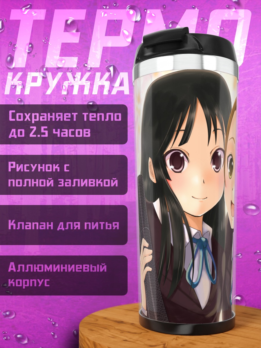 Термокружка Мио Акияма и Рицу