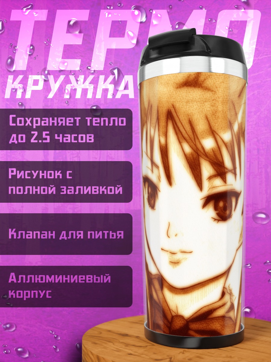 Термокружка Мина Тепеш