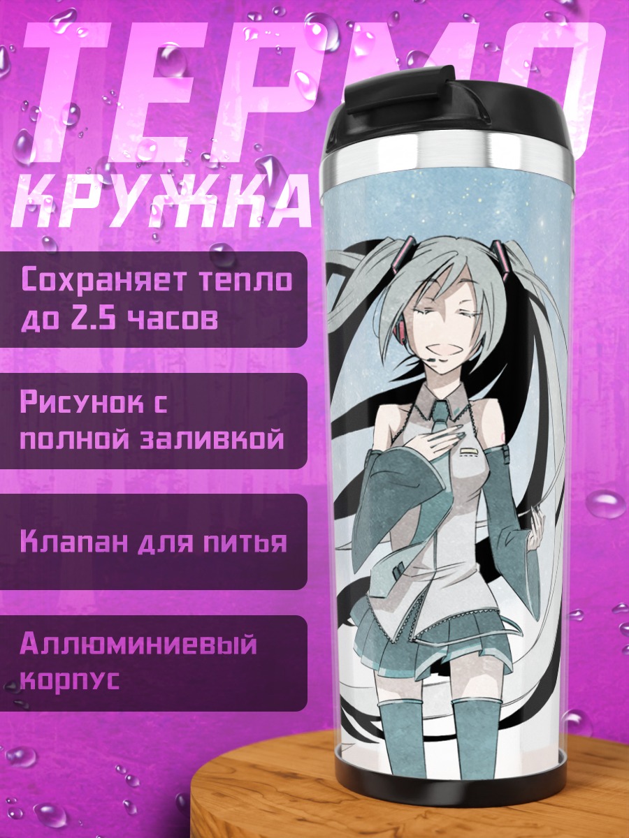Термокружка Мику Хацунэ в небе