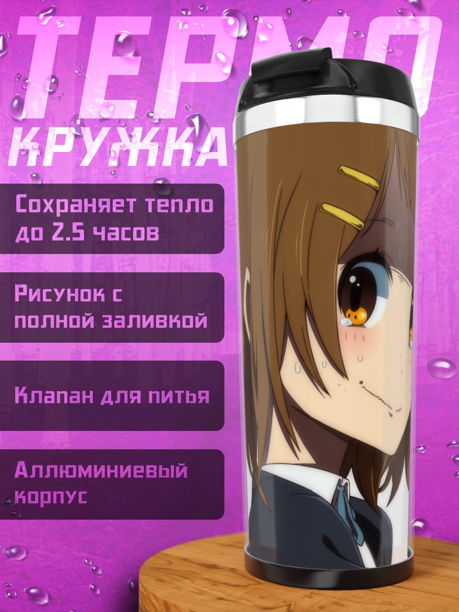 Термокружка Юи Хирасава и K-On!