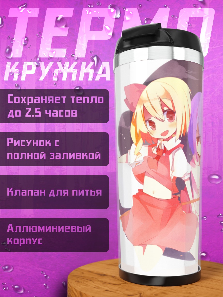 Термокружка Фландр и Ремилия Скарлет