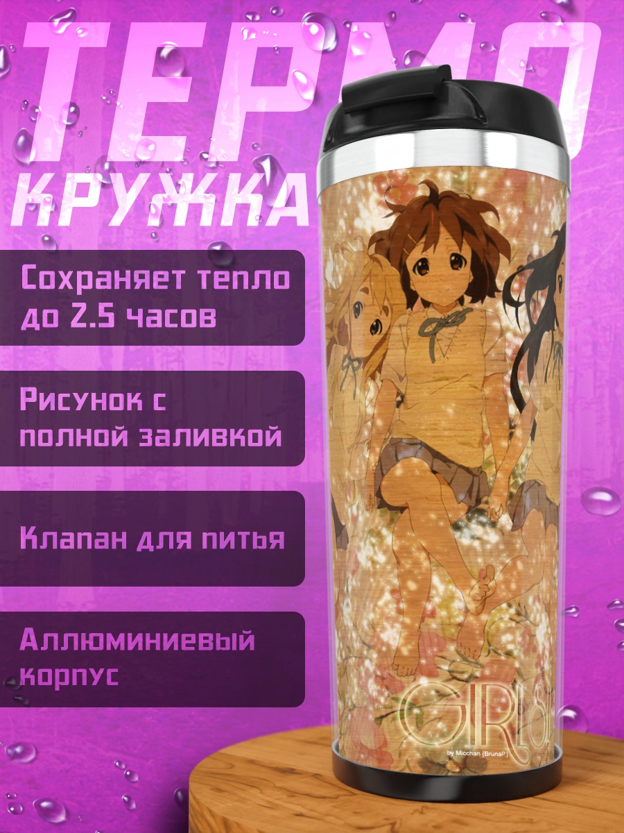 Термокружка Девушки K-On!