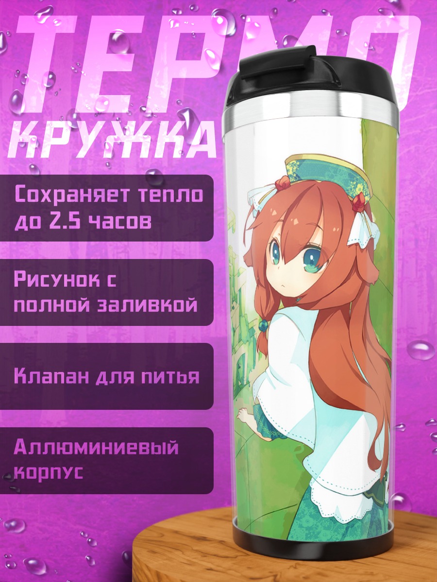 Термокружка Девушки в саду