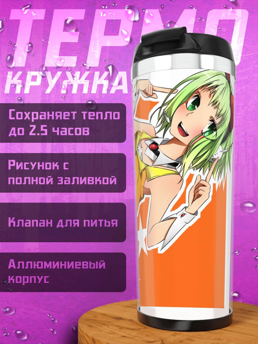 Термокружка Гуми в желтом