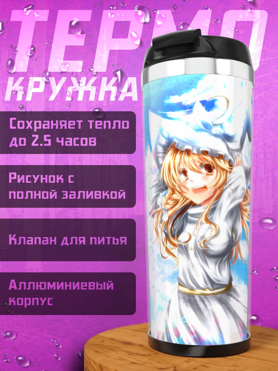 Термокружка Мариса Кирисаме в облаках