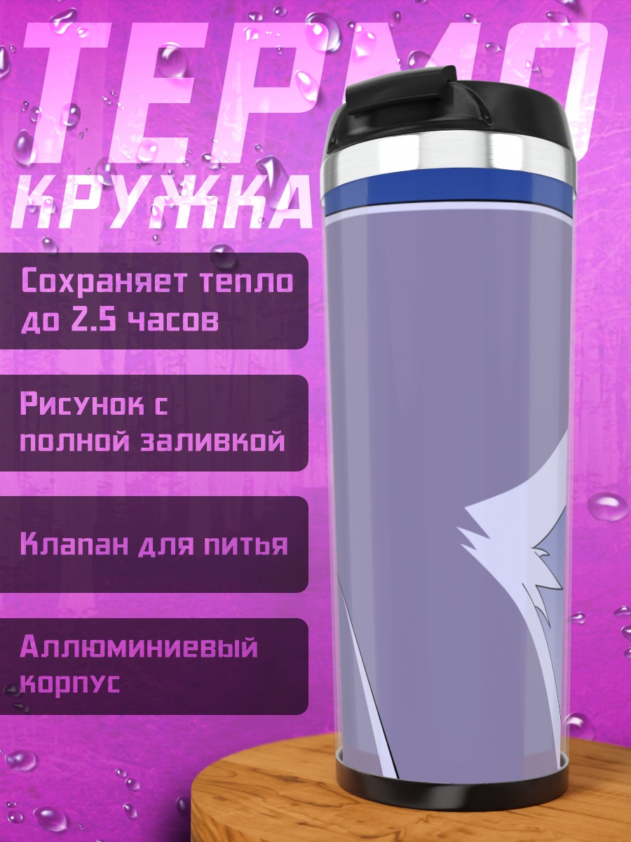 Термокружка Нозоми Кирия