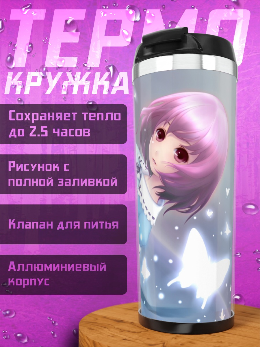 Термокружка Ююко Сайгёдзи с бабочками