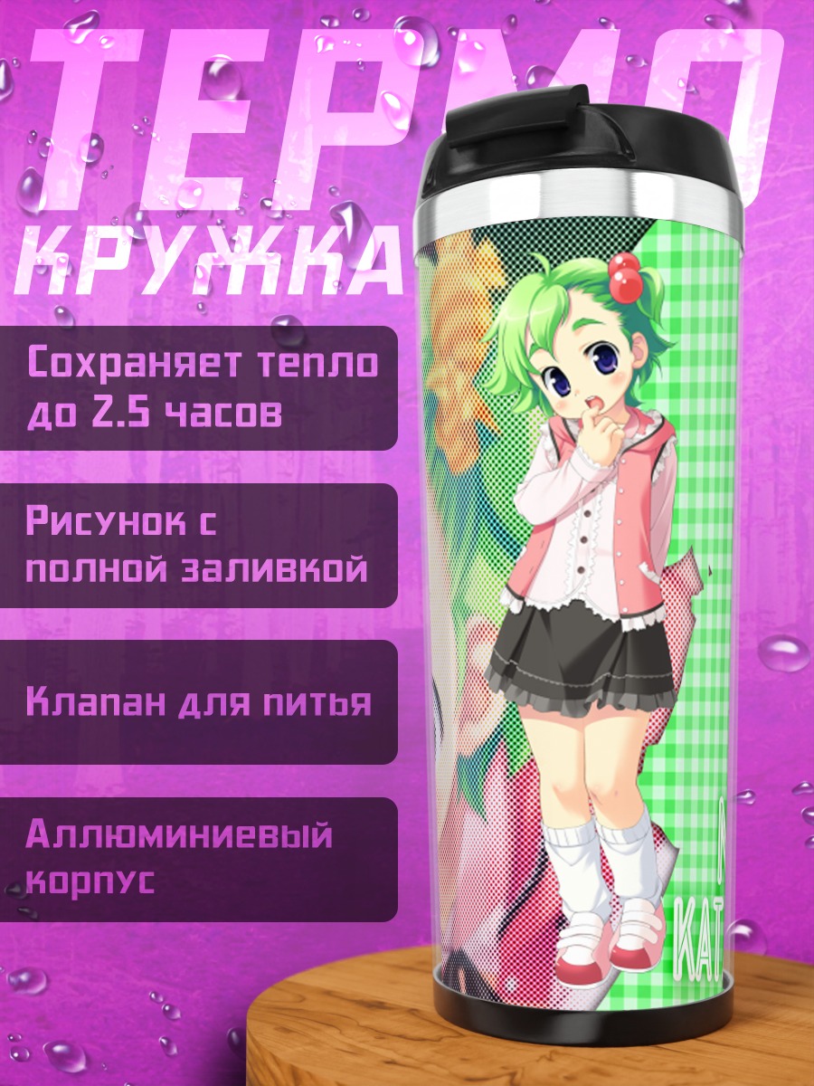 Термокружка Нана Катагири в школе