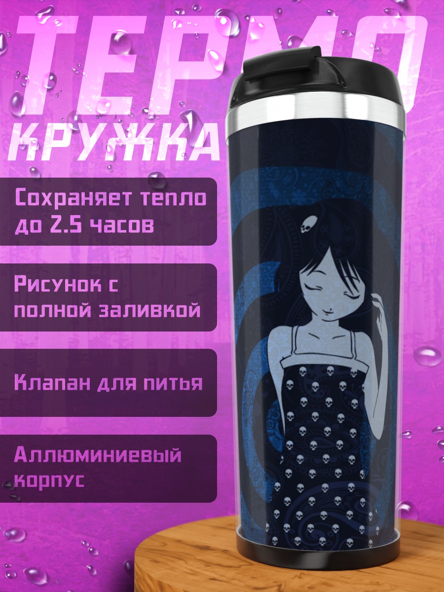 Термокружка Девушка в синем платье