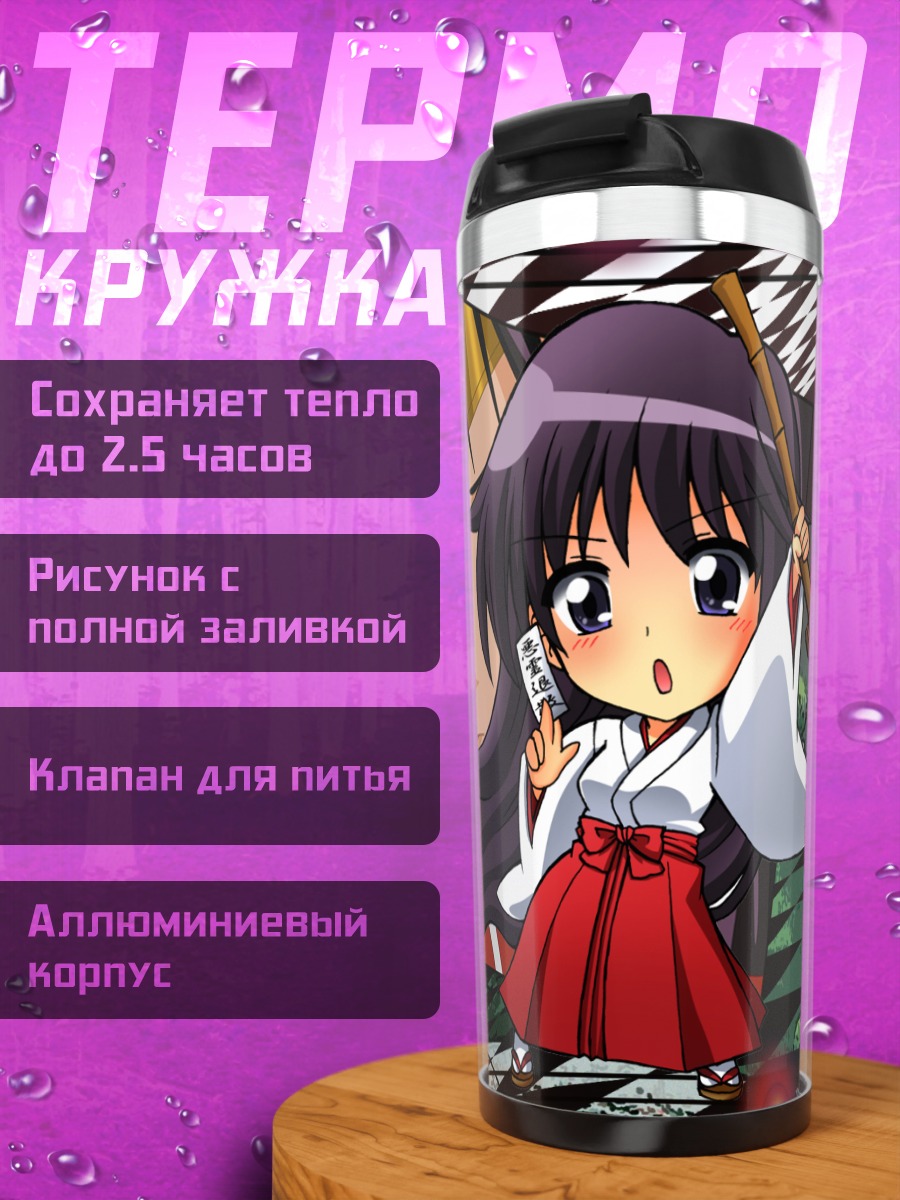 Термокружка Рэй Хино с метлой