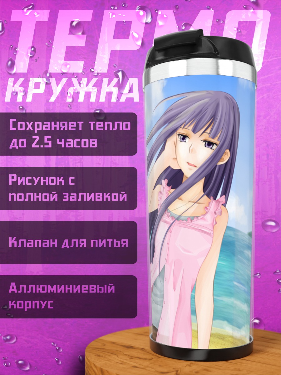 Термокружка Мадока Наруми на пляже
