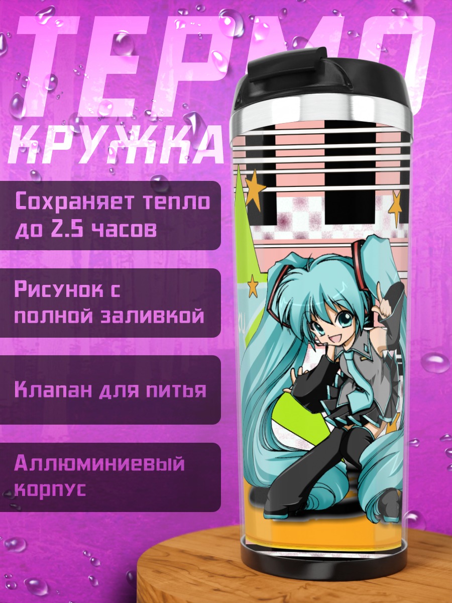 Термокружка Мику Хацунэ в звездах