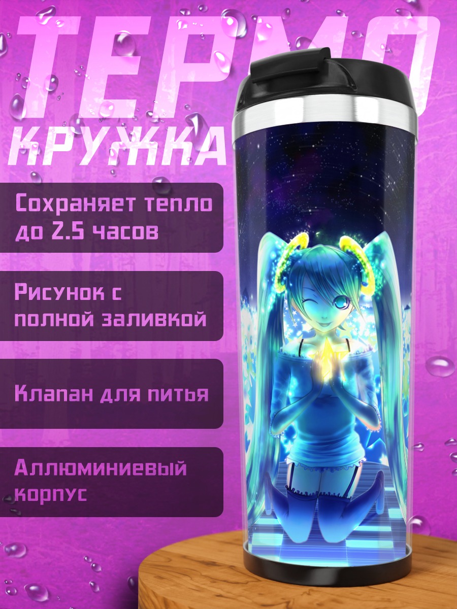 Термокружка Мику Хацунэ в сиянии