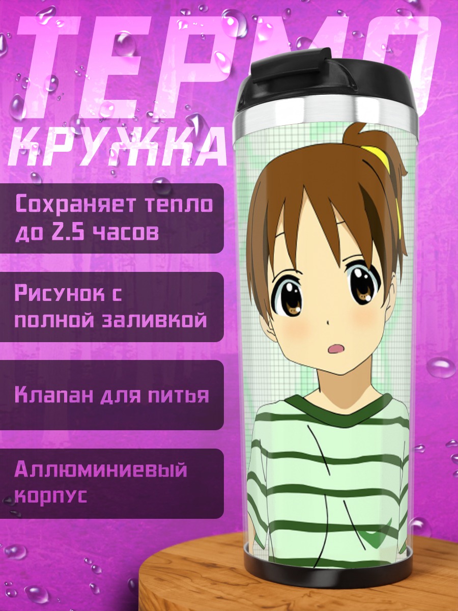 Термокружка Уи Хирасава в полоску