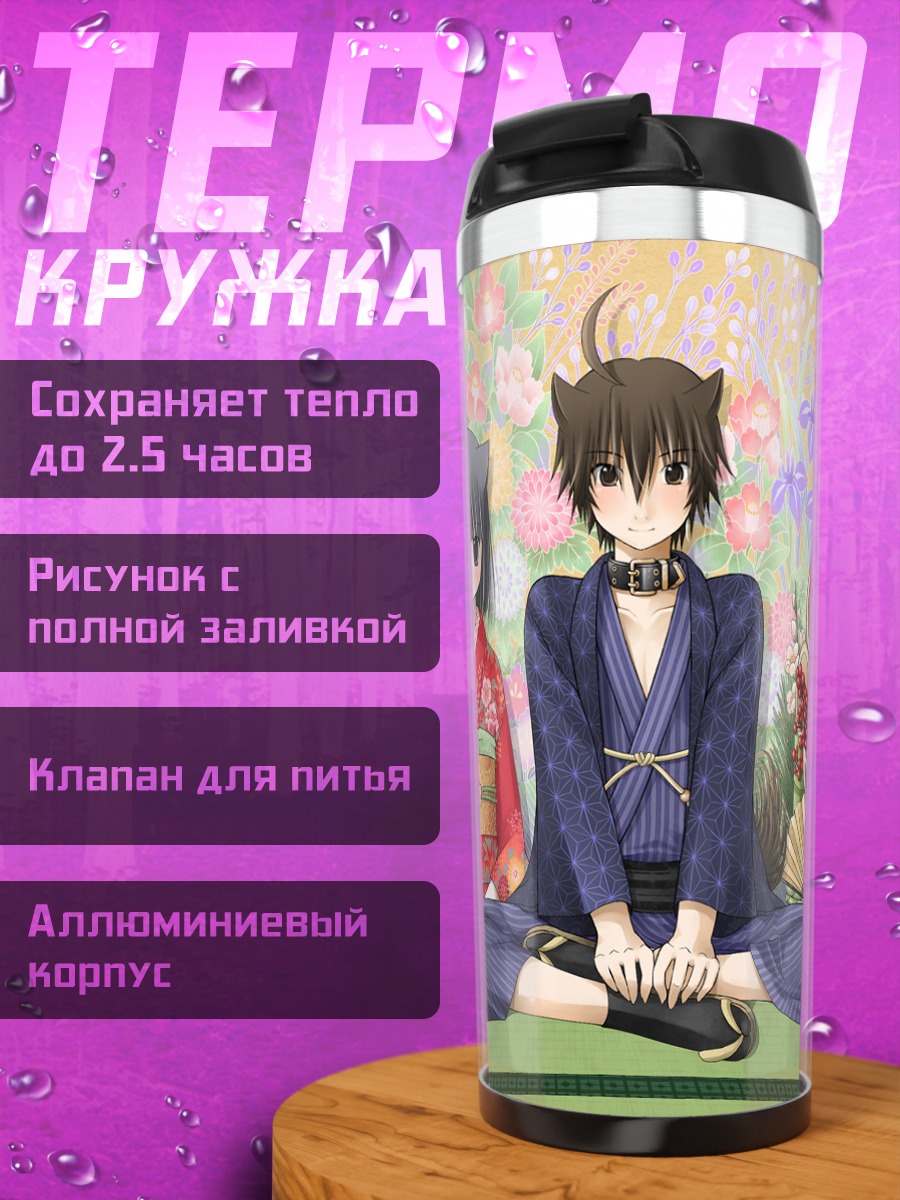 Термокружка Хаято и Мику Канзаки