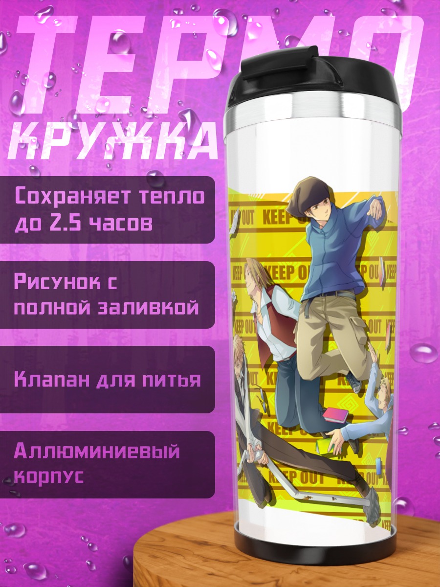 Термокружка Герои Дурарара