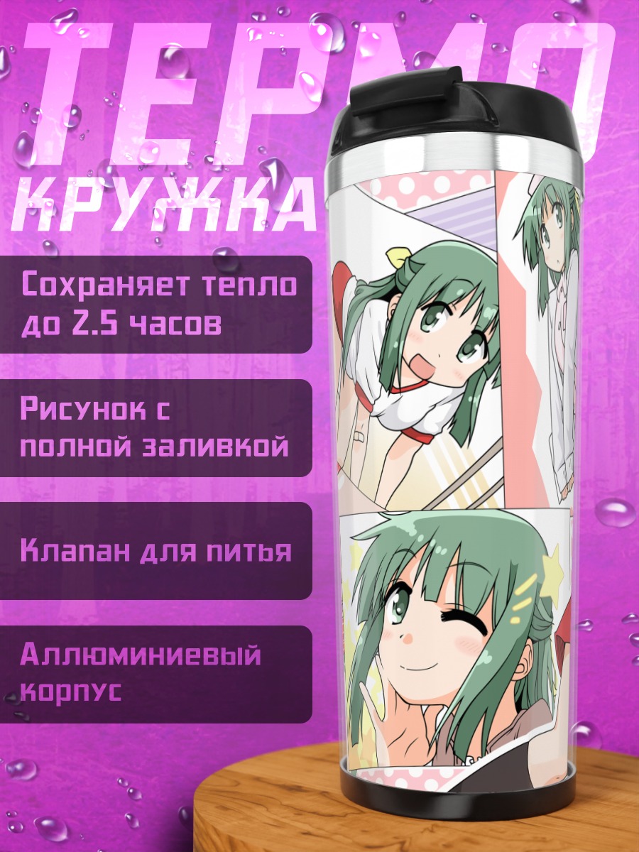 Термокружка Мияко в коллаже