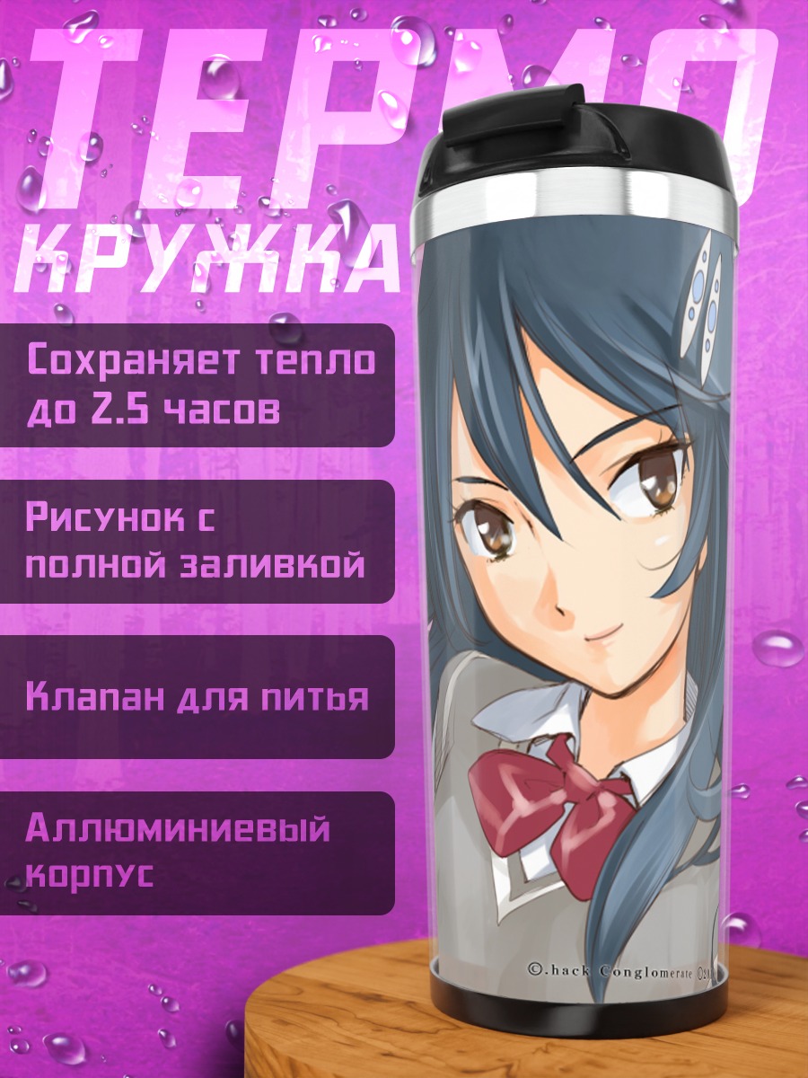 Термокружка Сайка Амаги