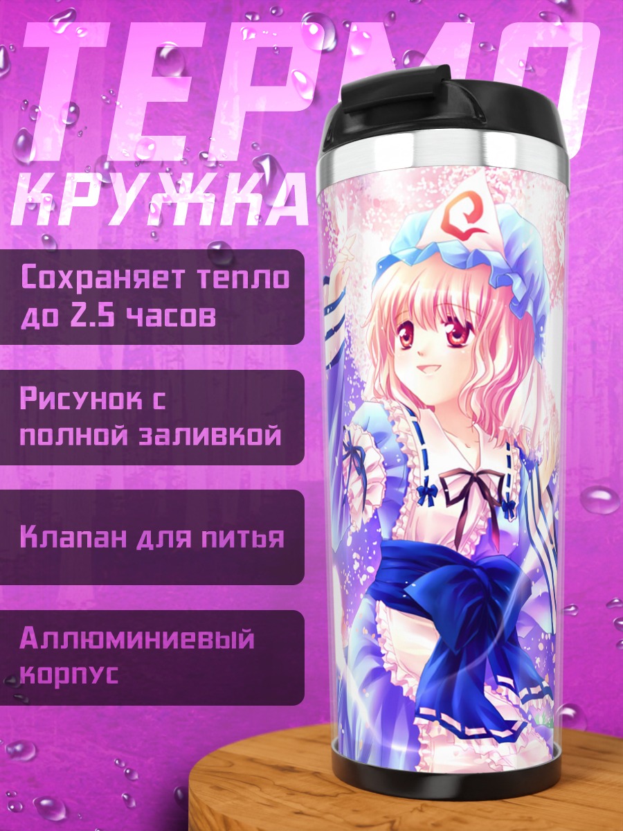 Термокружка Ююко Сайгёдзи в цветах