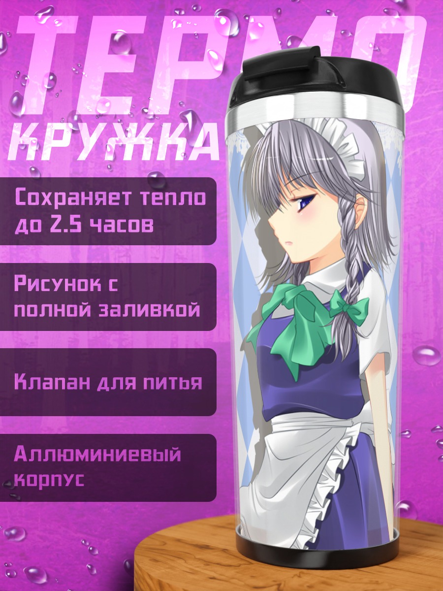 Термокружка Сакуя Идзаёи в фартуке
