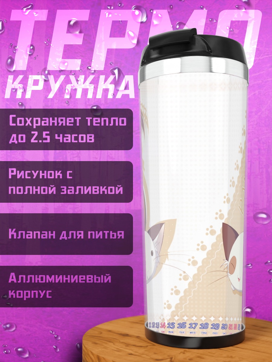 Термокружка Пання в марте