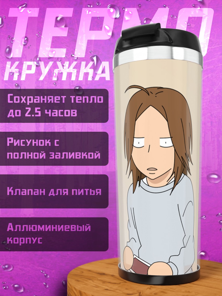 Термокружка Тизуру Ёсида в свитере