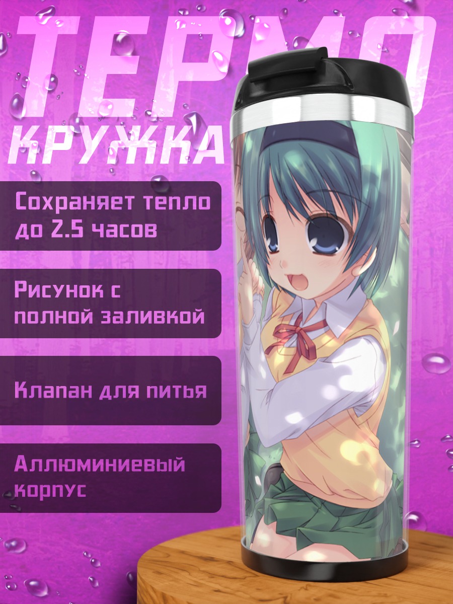 Термокружка Мичиру Ямада и Чиэ Ёсиока