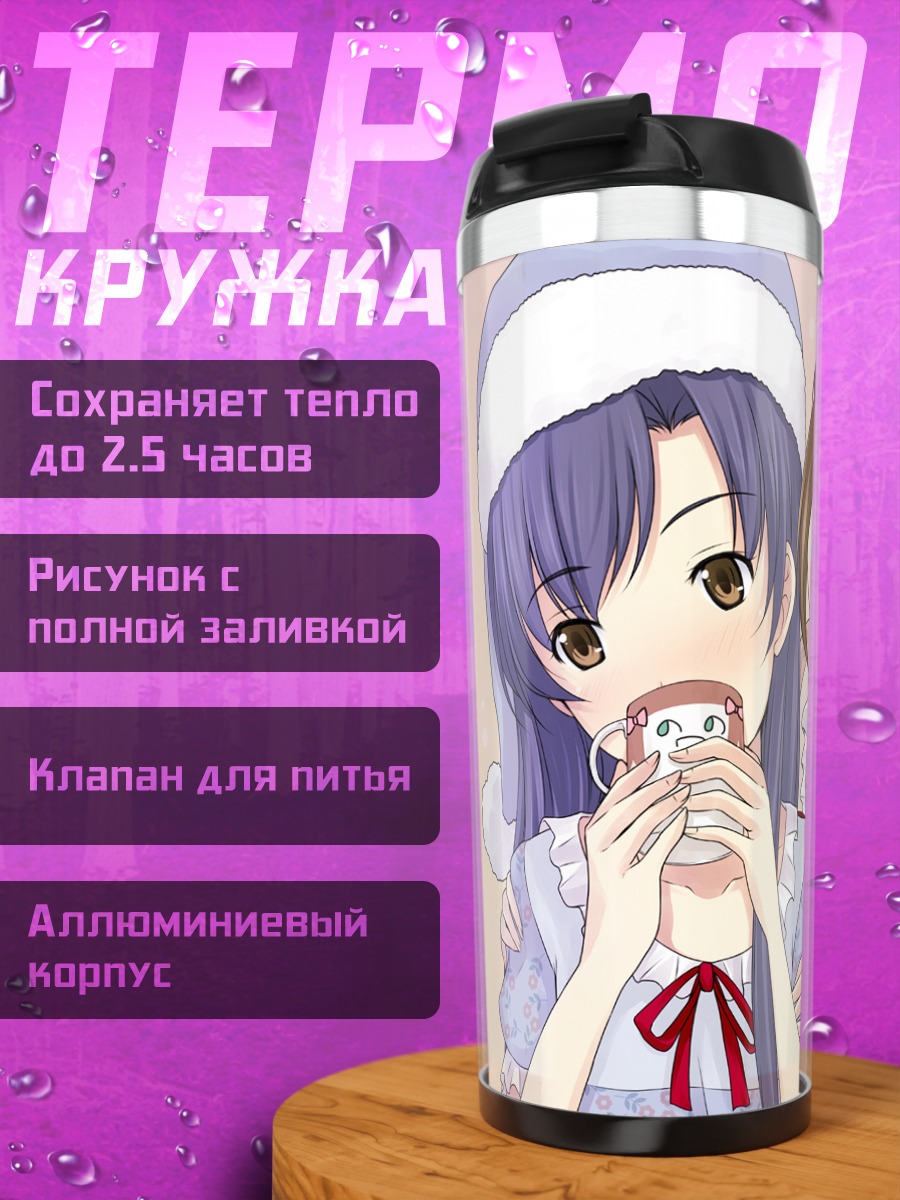 Термокружка Харука Амами и Чихая Кисараги