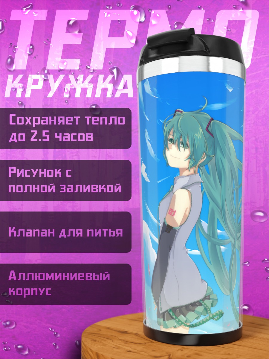 Термокружка Мику Хацунэ в небе