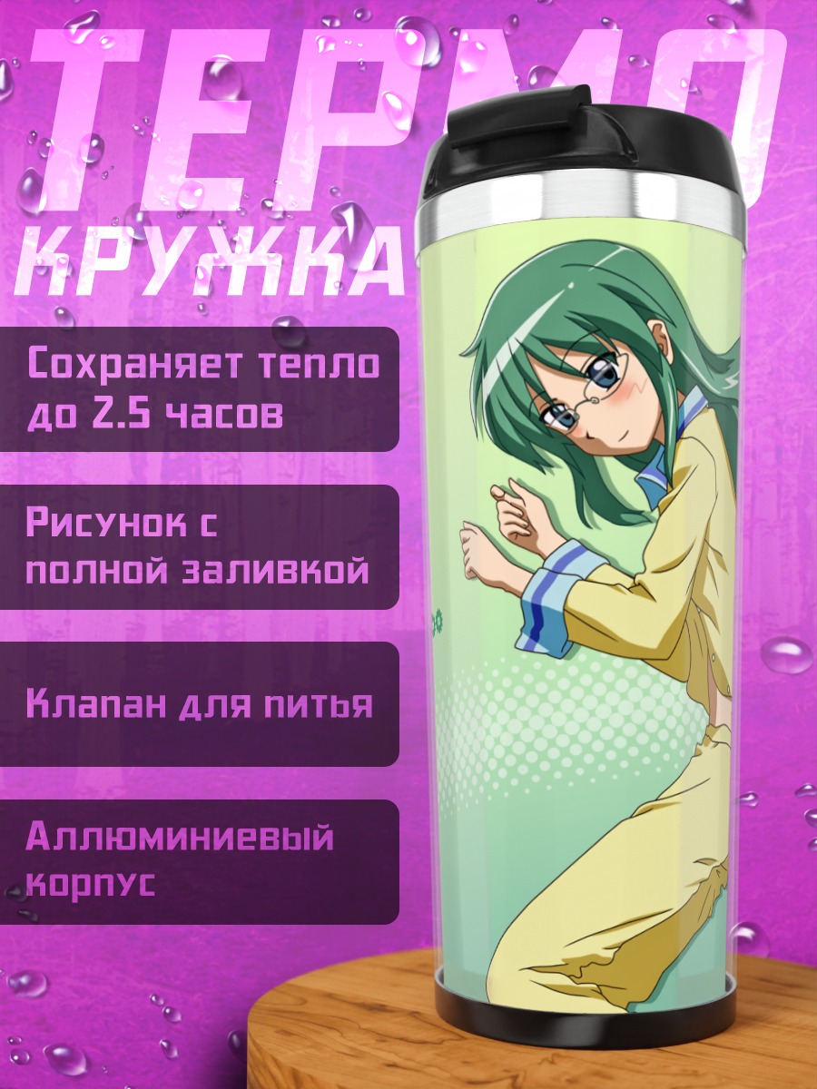 Термокружка Саки Киджима в пижаме