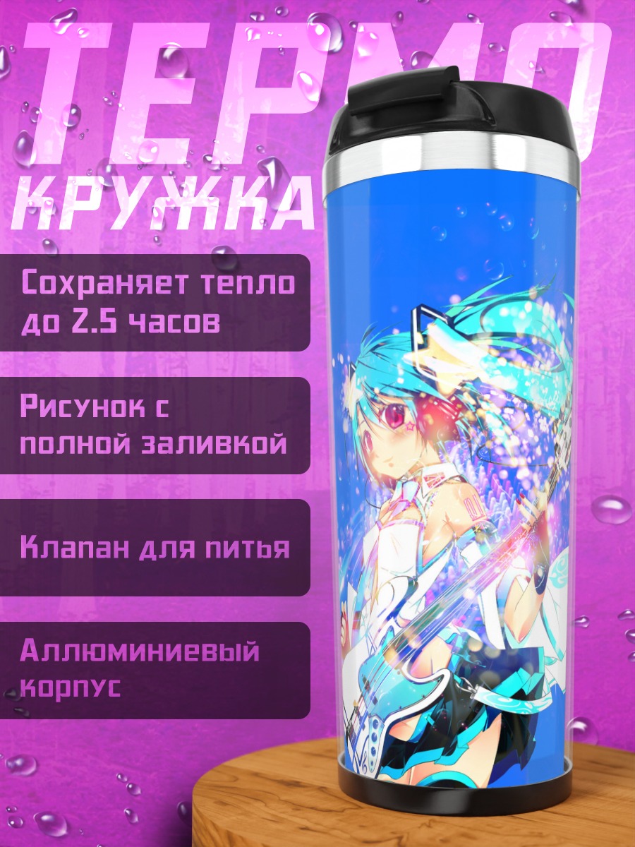 Термокружка Мику Хацунэ с гитарой