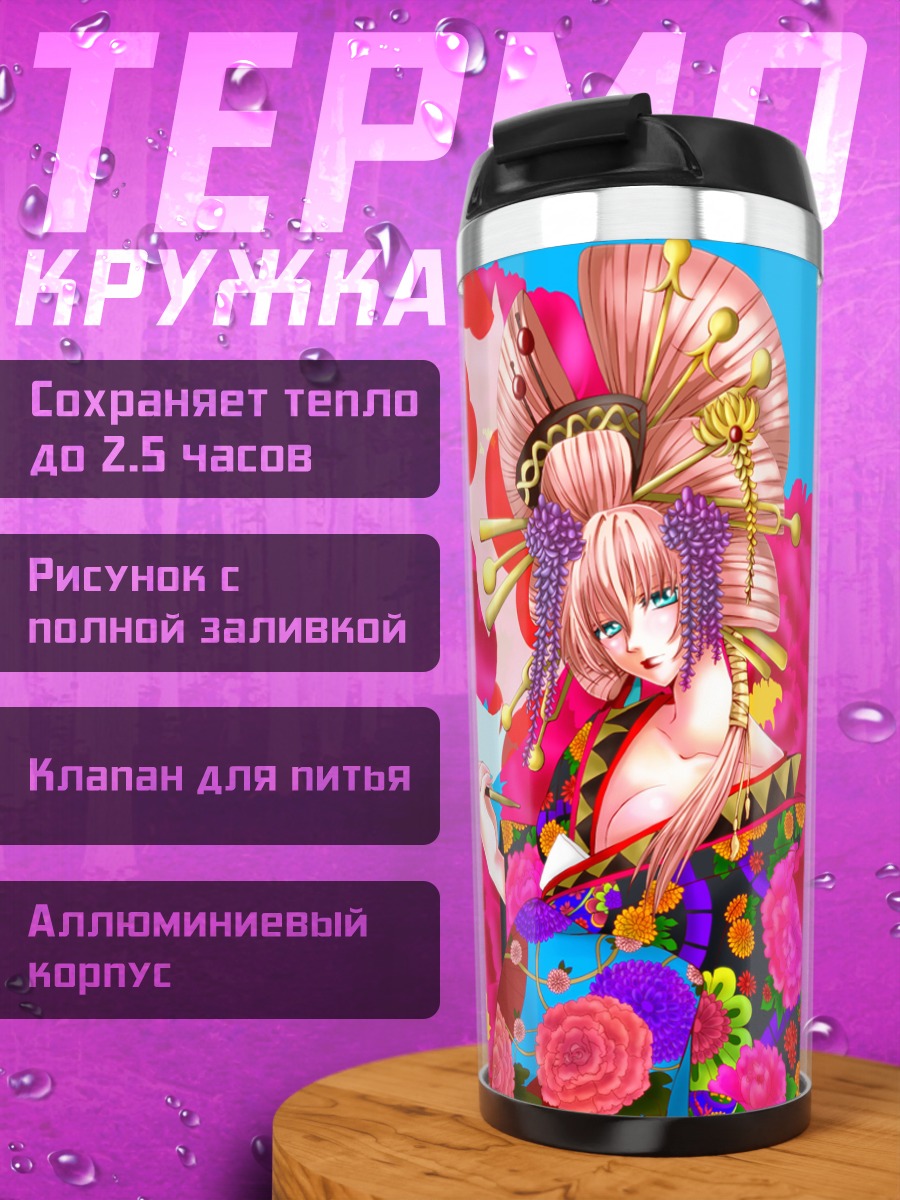 Термокружка Лука Мегурин в цветах