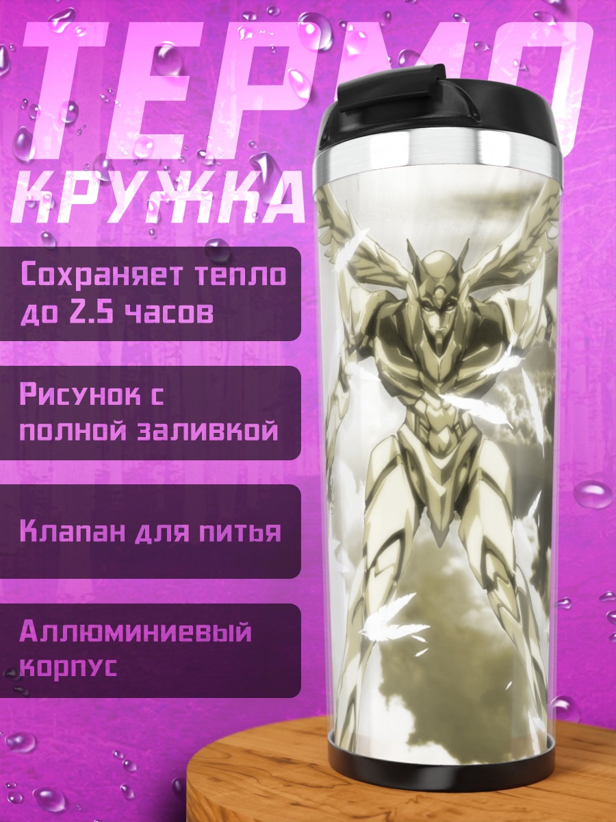 Термокружка Рахзефон в облаках