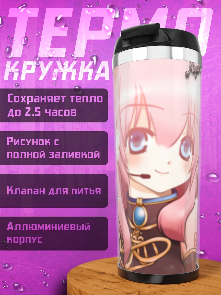 Термокружка Мегурин Лука в розовом