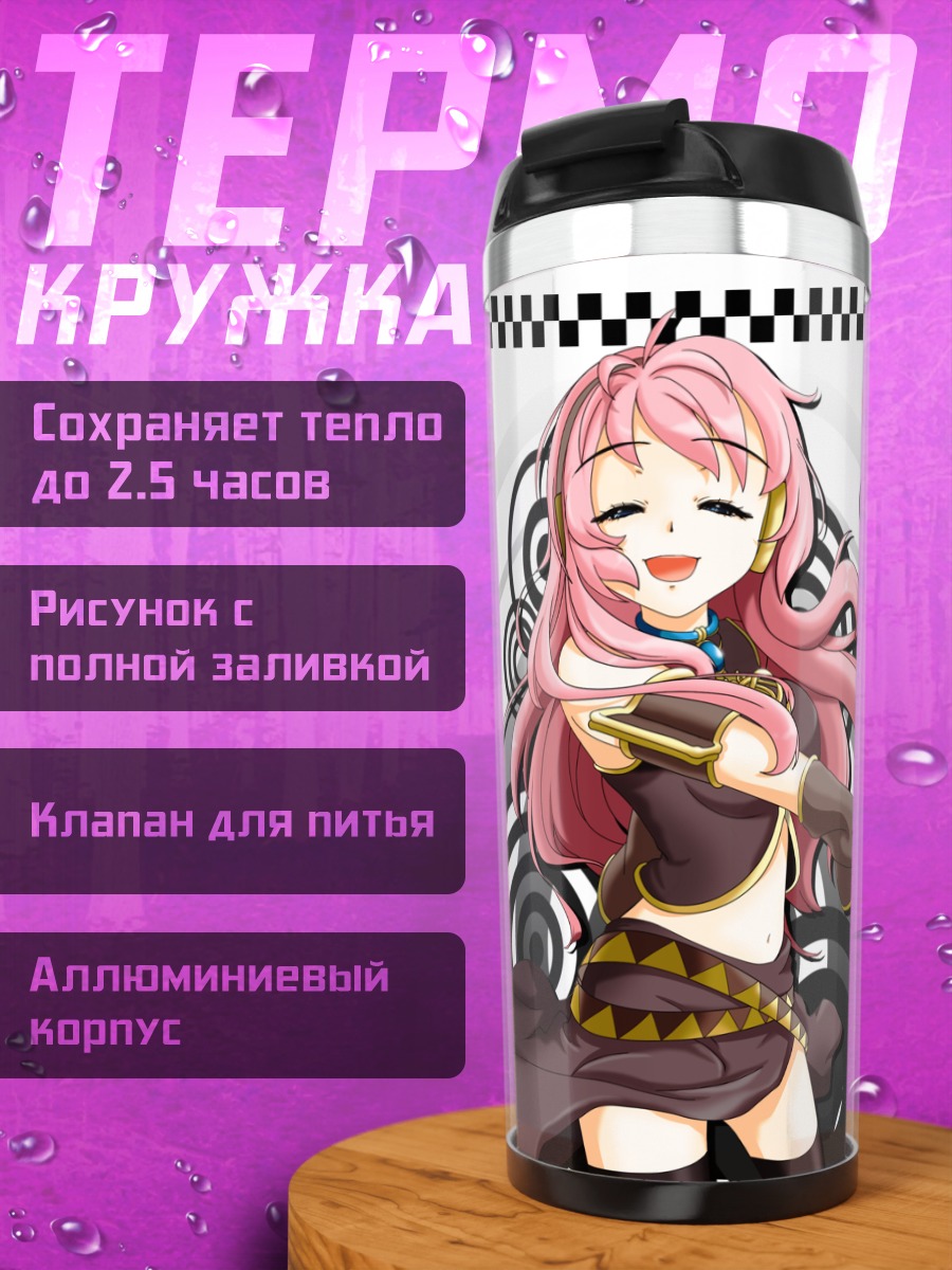 Термокружка Лука Мегурин в танце