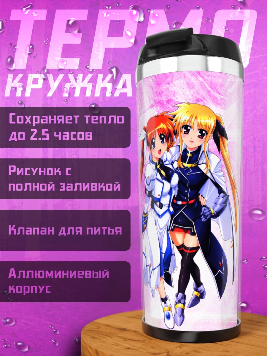 Термокружка Наноха и Фейт