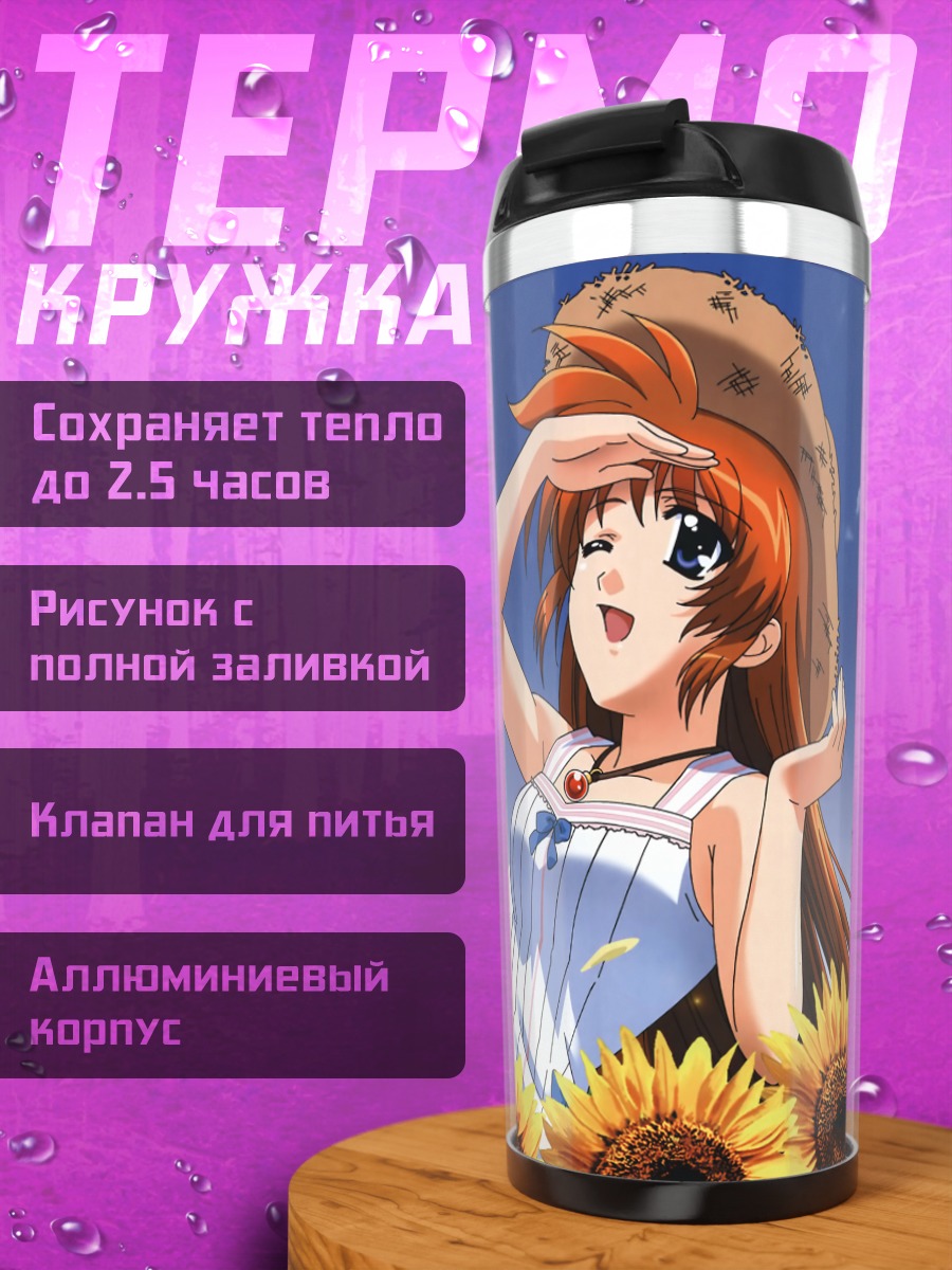 Термокружка Наноха Такамати в подсолнухах