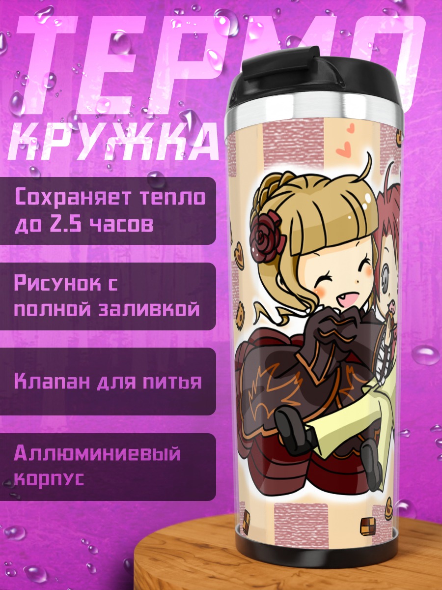 Термокружка Беатриче и Баттлер