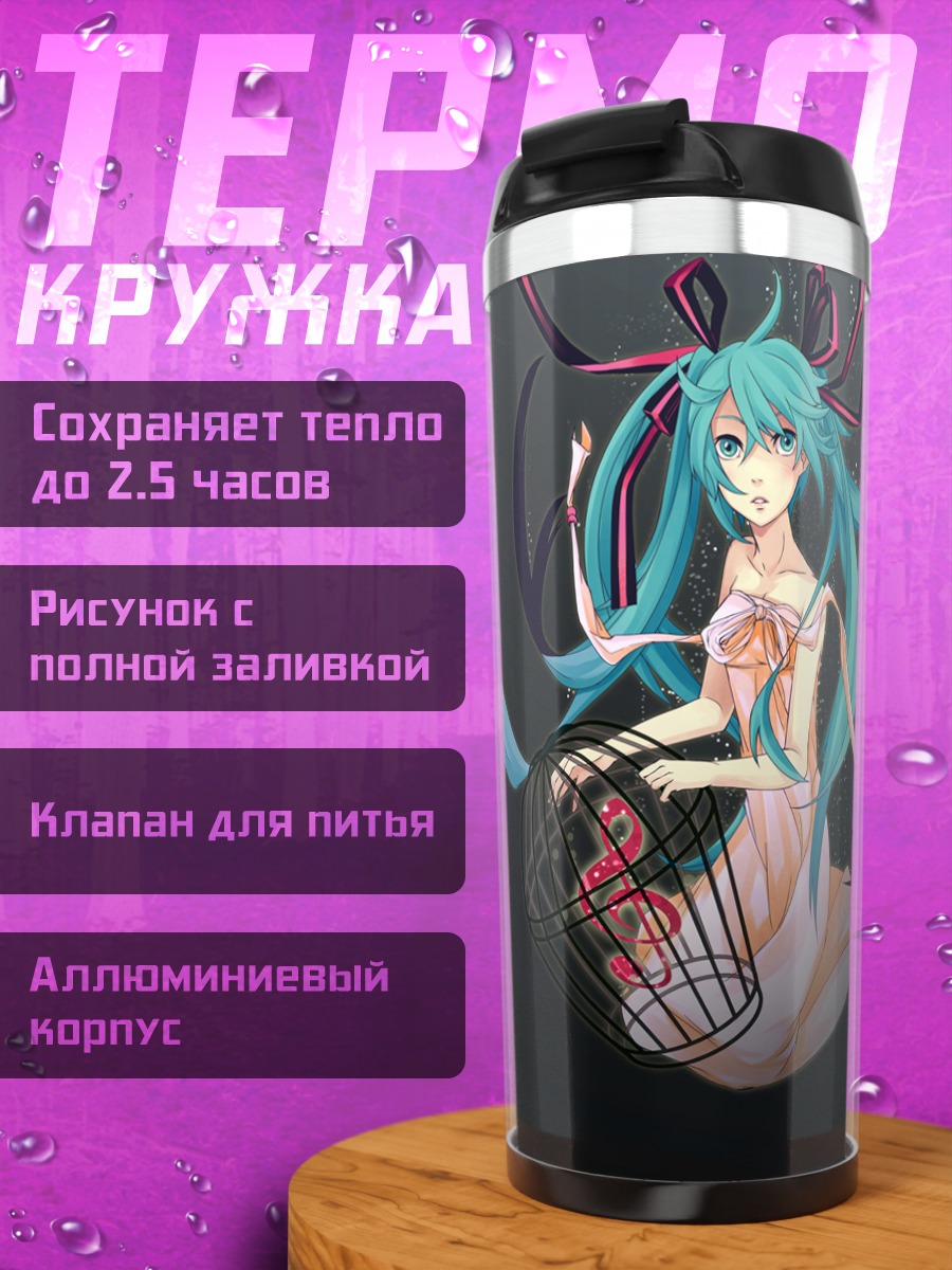 Термокружка Мику Хацунэ в клетке