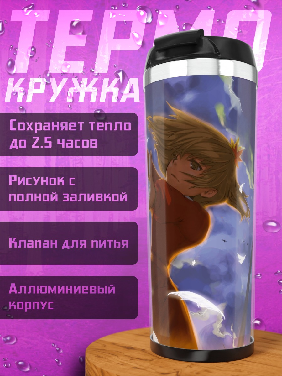Термокружка Сидзуха Аки в вихре