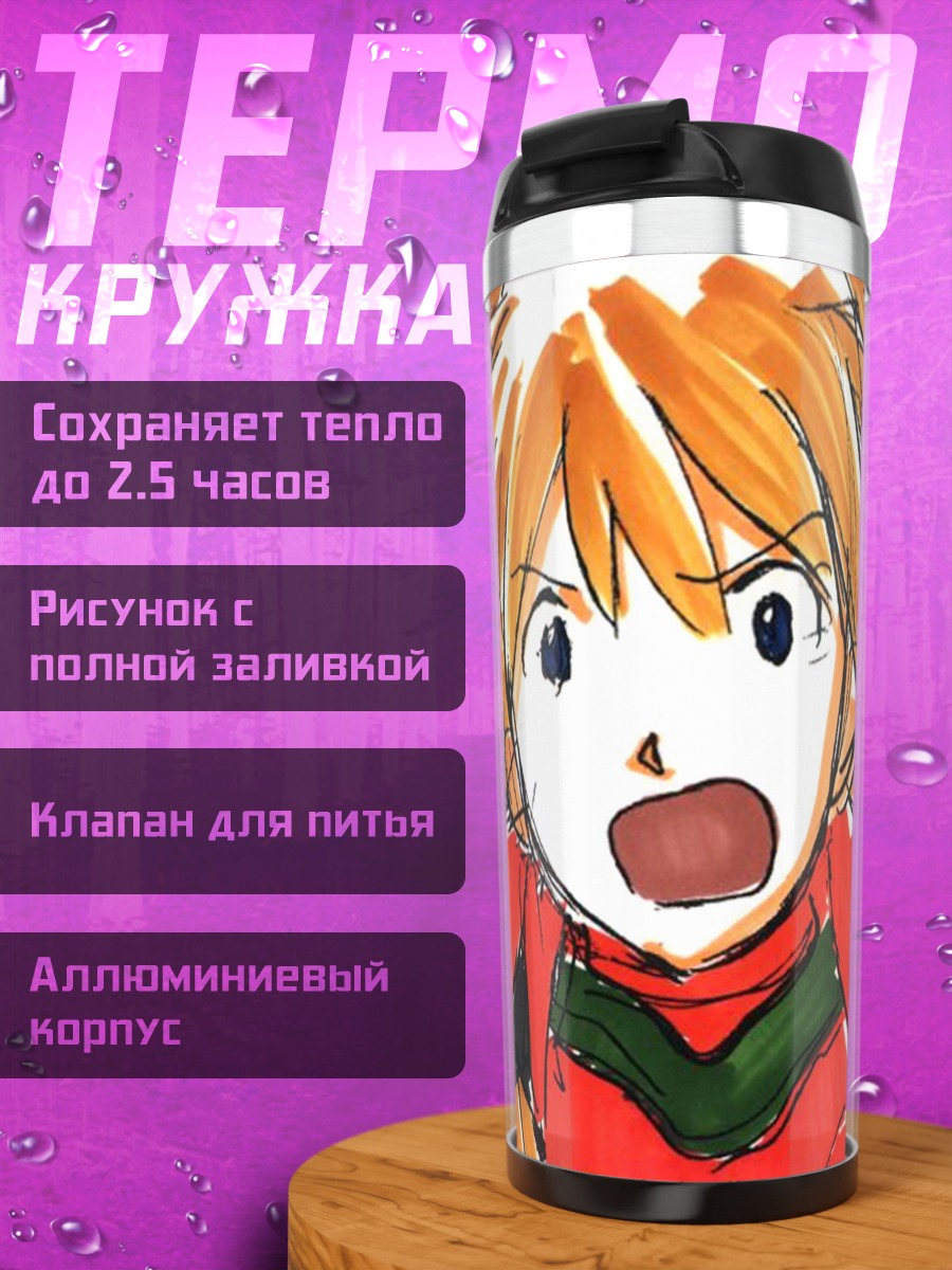 Термокружка Аска Лэнгли в гневе