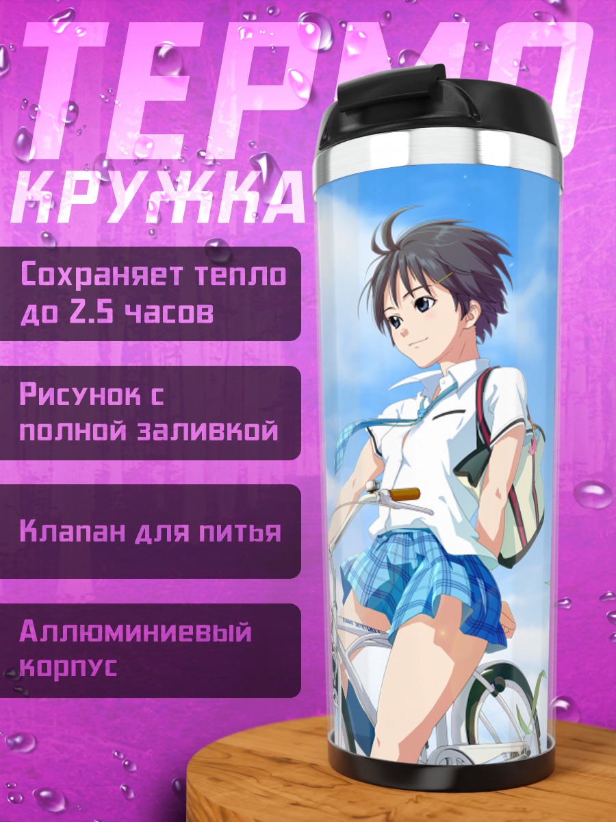 Термокружка Макото Кикучи на велосипеде